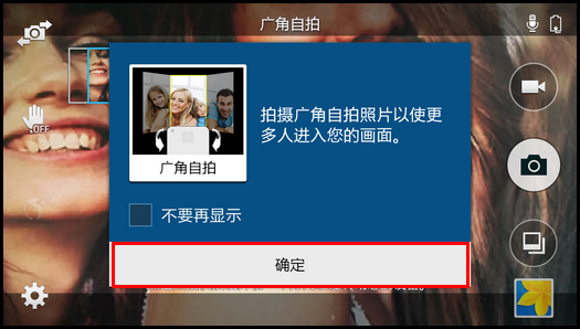 Samsung GALAXY GRAND Max如何使用广角自拍?(G7200)