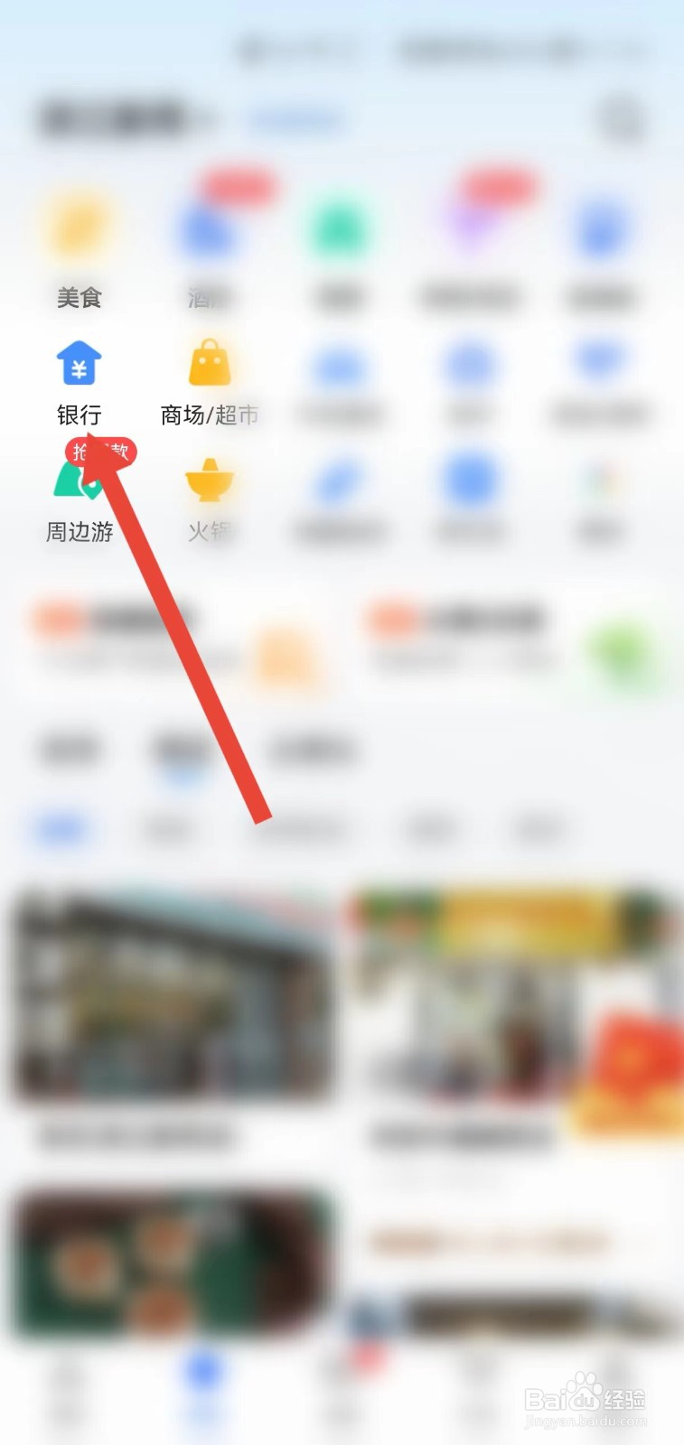 高德地图怎么查找附近ATM