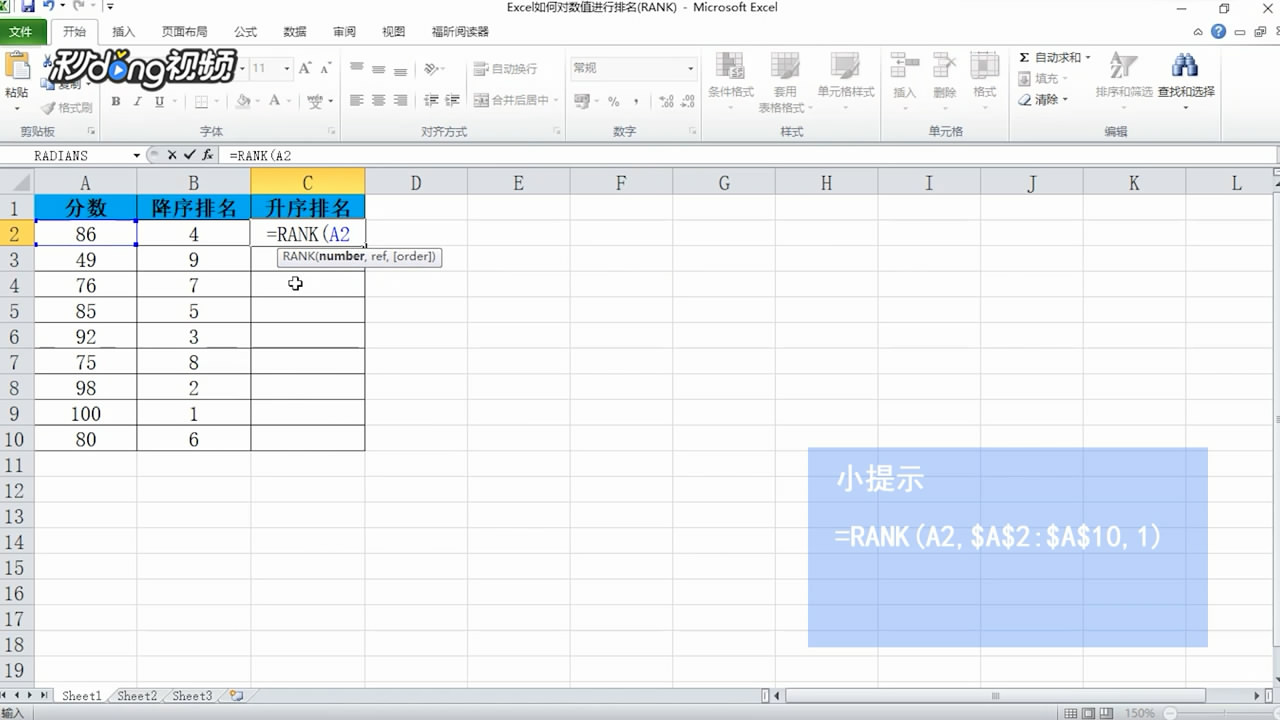 Excel如何对数值进行排名