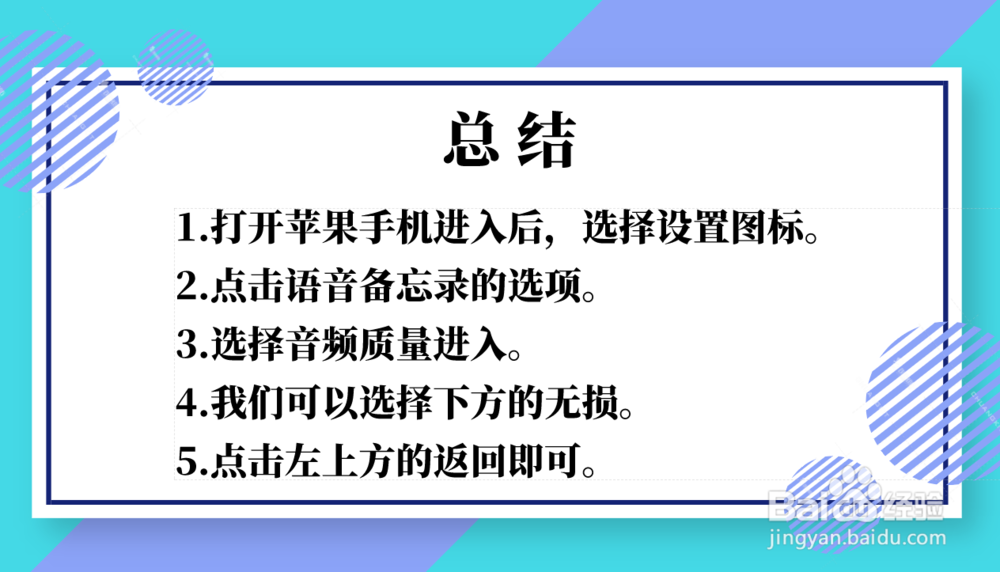 苹果手机语音备忘录的音频质量怎么设置更改