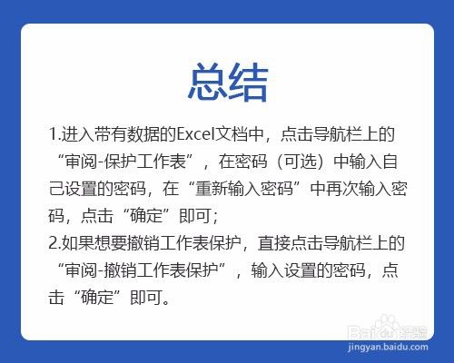 Excel中如何设置数据只可看不可编辑?