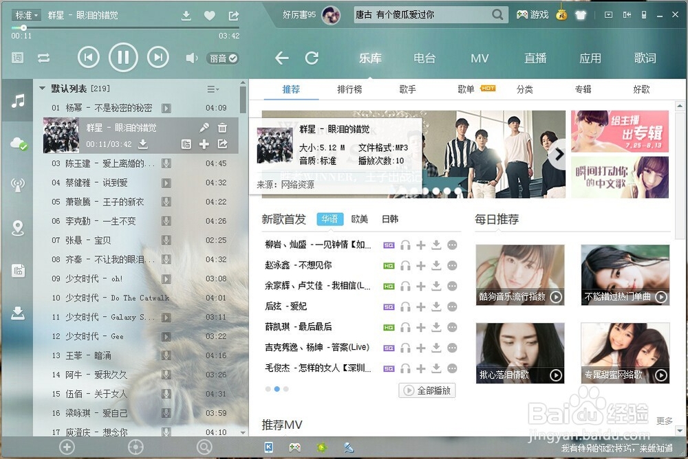 酷狗音乐如何开启桌面歌词