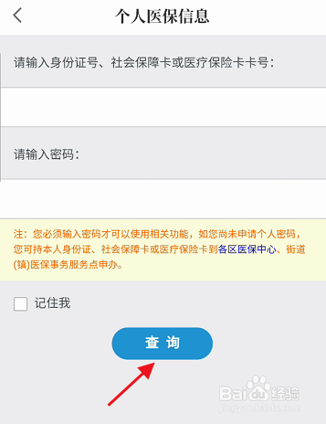 上海普陀APP如何查询个人医保信息