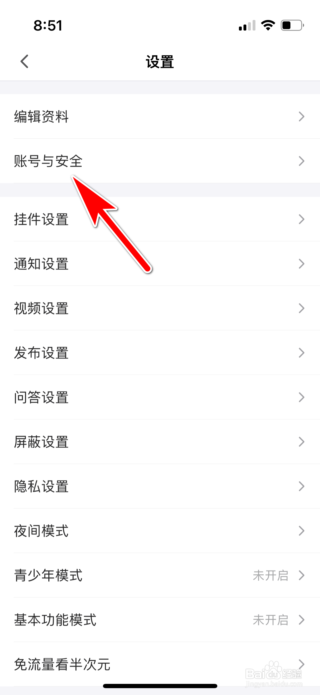 半次元怎么绑定QQ账号