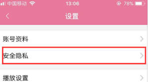 哔哩哔哩更换手机号教程
