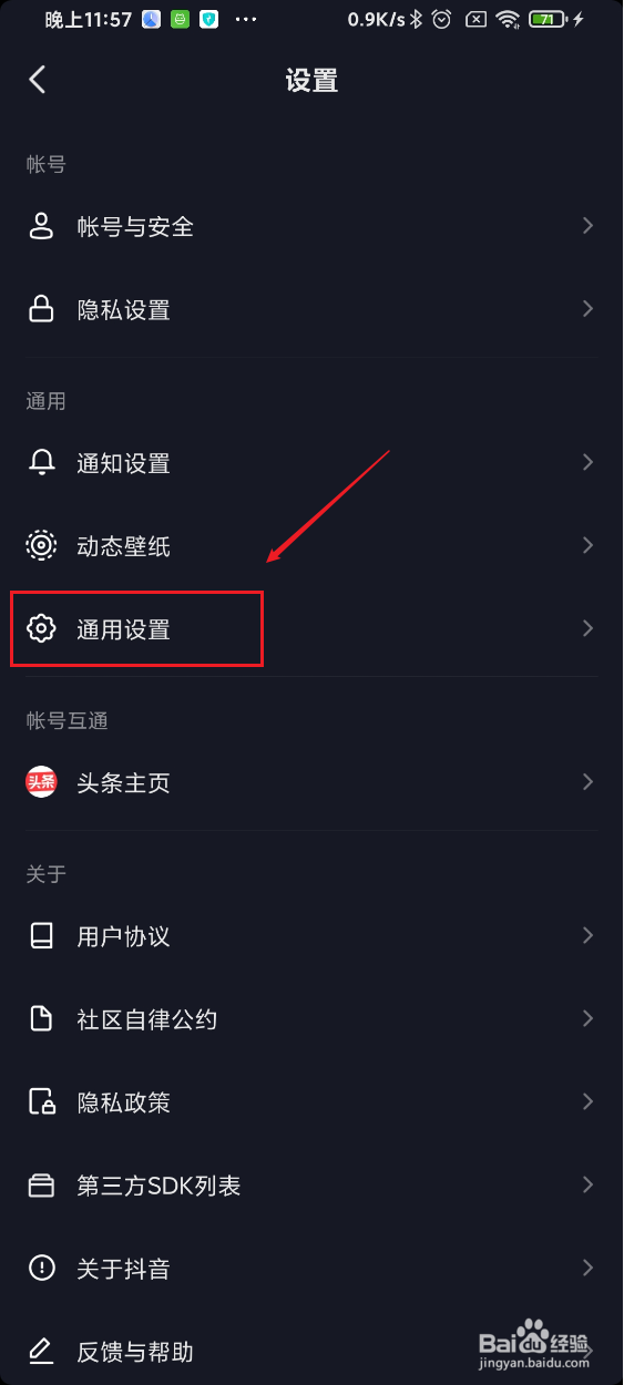 抖音如何关闭聊天时的表情推荐功能