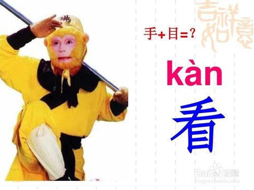 会意字识记的方法