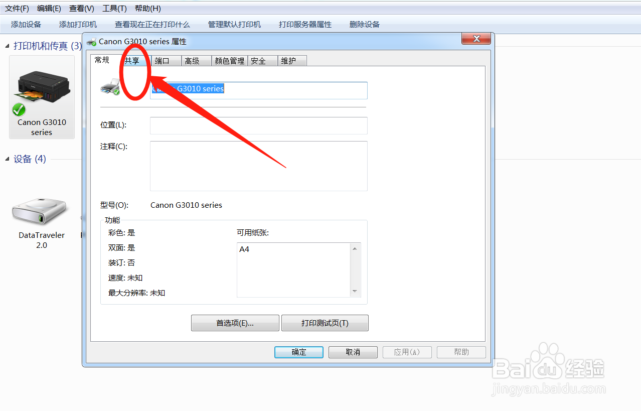 办公室打印机怎么共享打印机