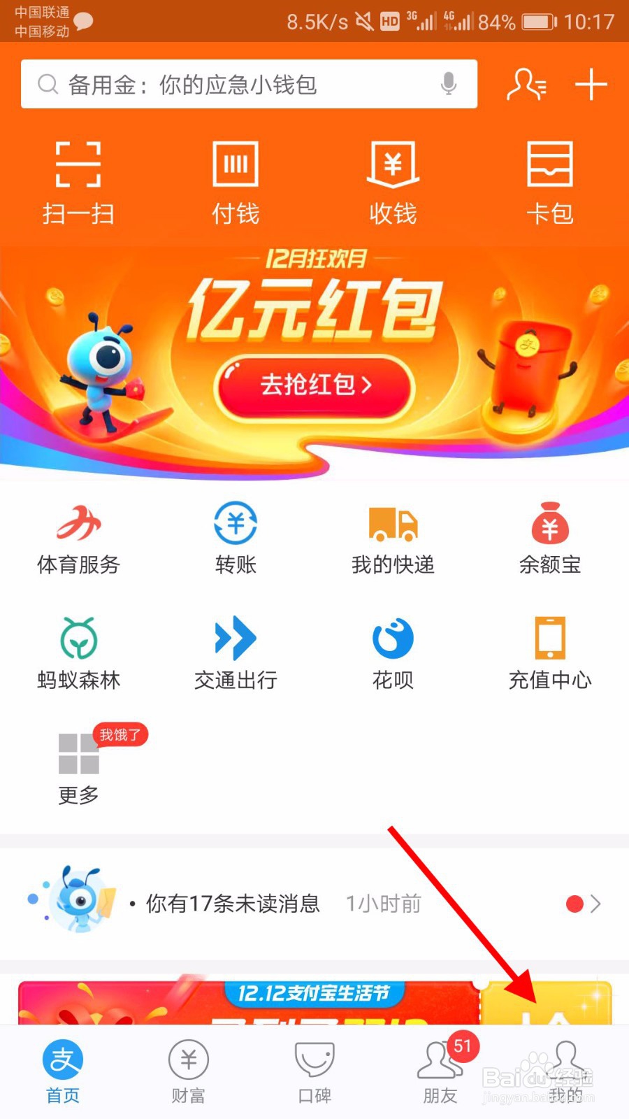 花呗如何设置扣款顺序