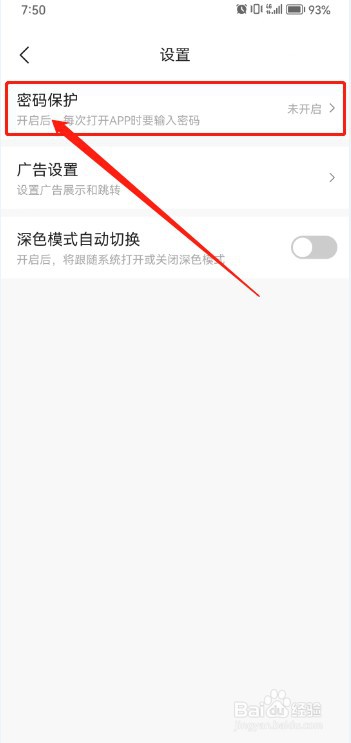随手记如何开启密码保护