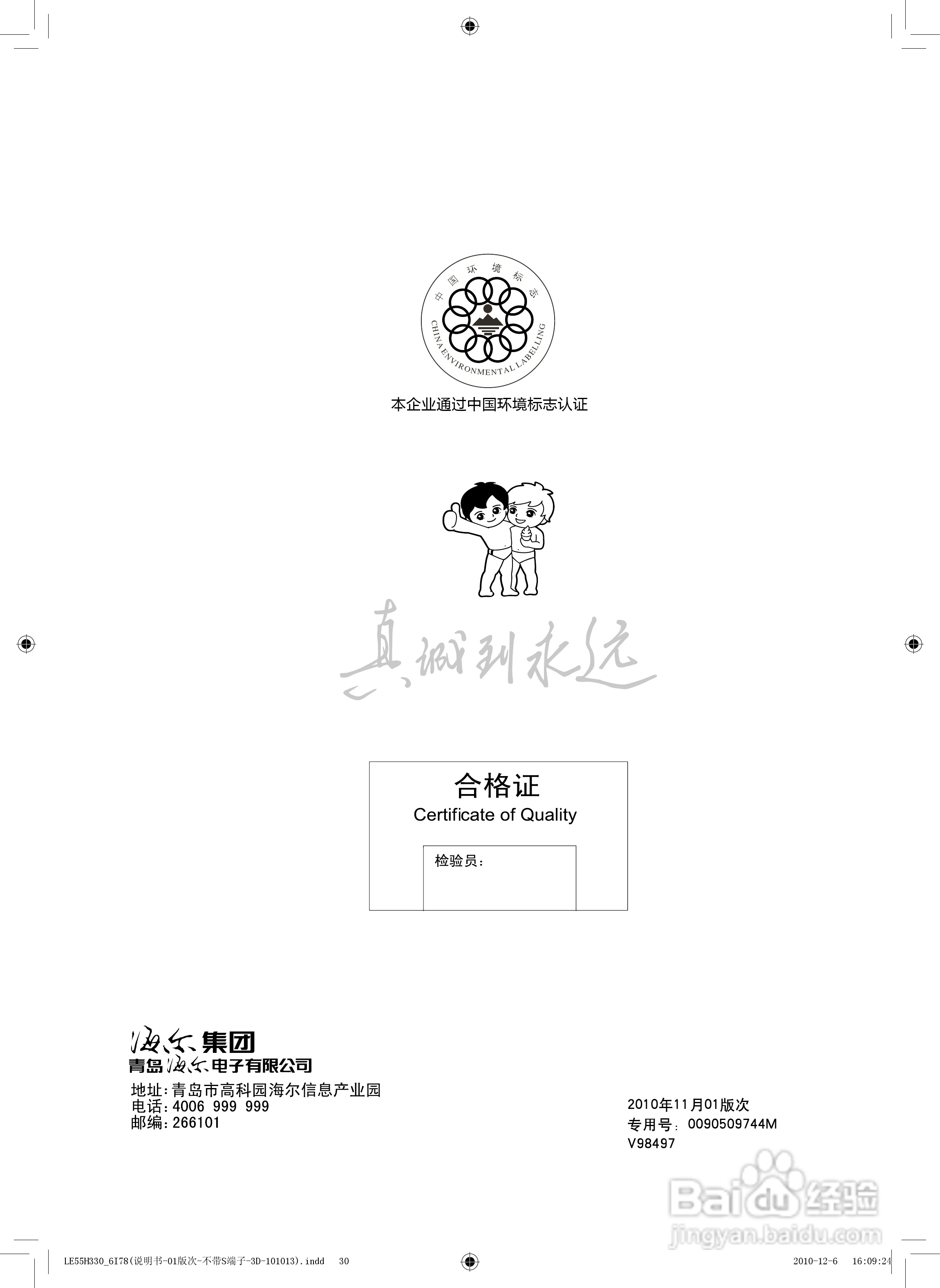 海尔LE55H330液晶彩电使用说明书:[4]