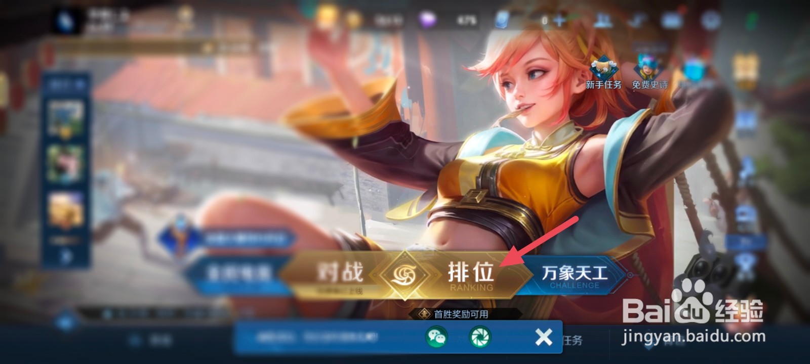 王者荣耀改战区的方法