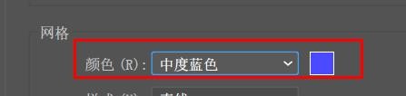 illustrator网格颜色配置为中度蓝色#校园分享#