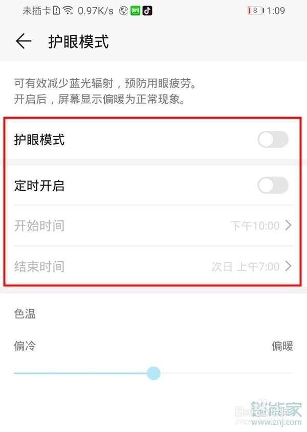 华为mate30pro 5G版护眼模式怎么开启