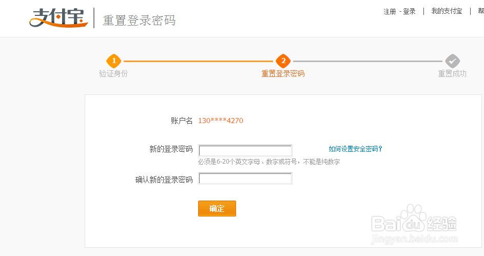 支付宝登陆密码忘了怎么找回