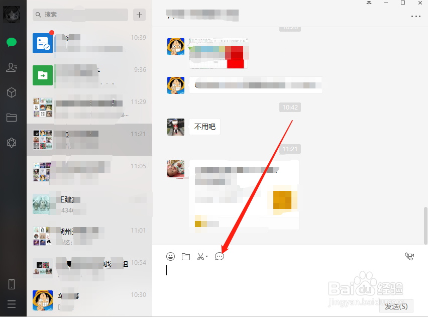 电脑版微信中怎么查询某个微信群众的来往文件