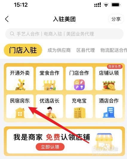 美团民宿怎么运营