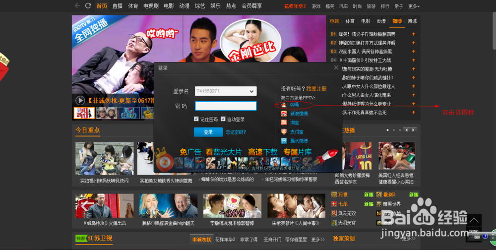 如何用PPTV下载电影？