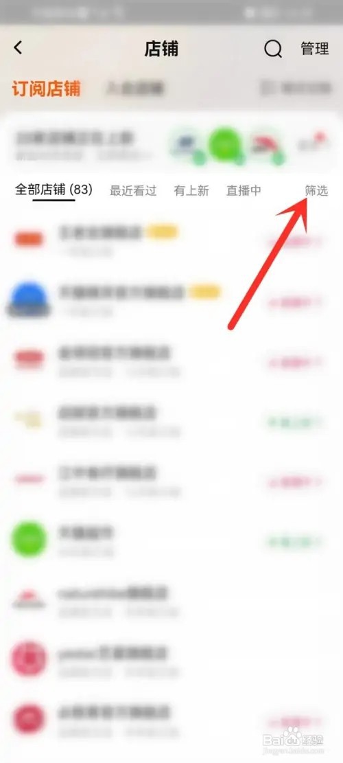 淘宝如何分组订阅店铺