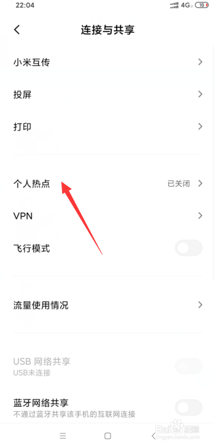 小米8怎么关闭热点密码