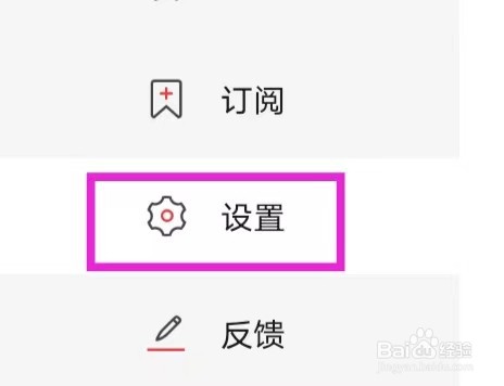 搜狐视频HD如何开启消息通知