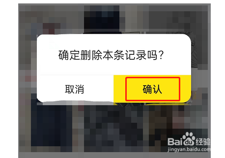 闲鱼历史浏览记录怎么删除