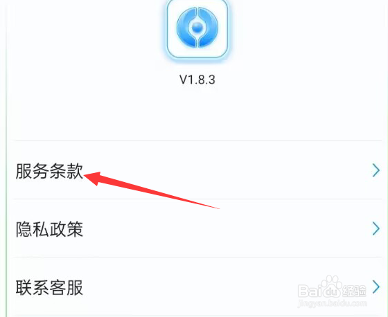 偶像驾到APP如何查看服务条款？