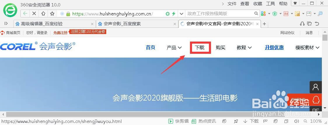下载会声会影PC版