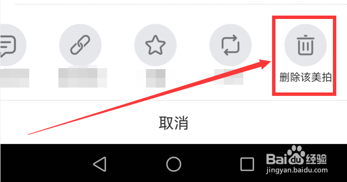 美拍app中如何删除已经发布的作品