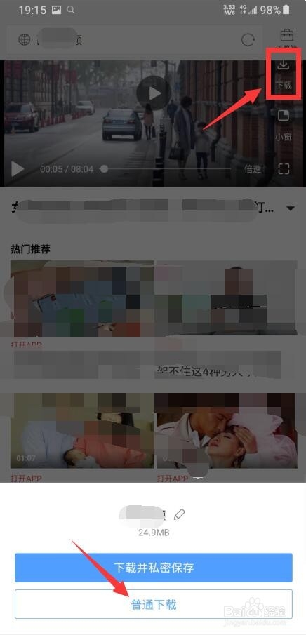 今日头条新闻上的小视频怎么下载保存到手机上?