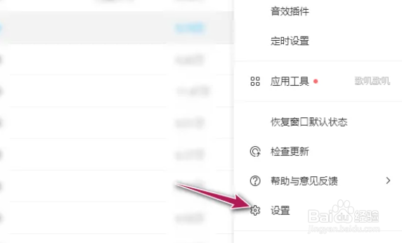 电脑酷狗音乐频谱动效怎么设置开启