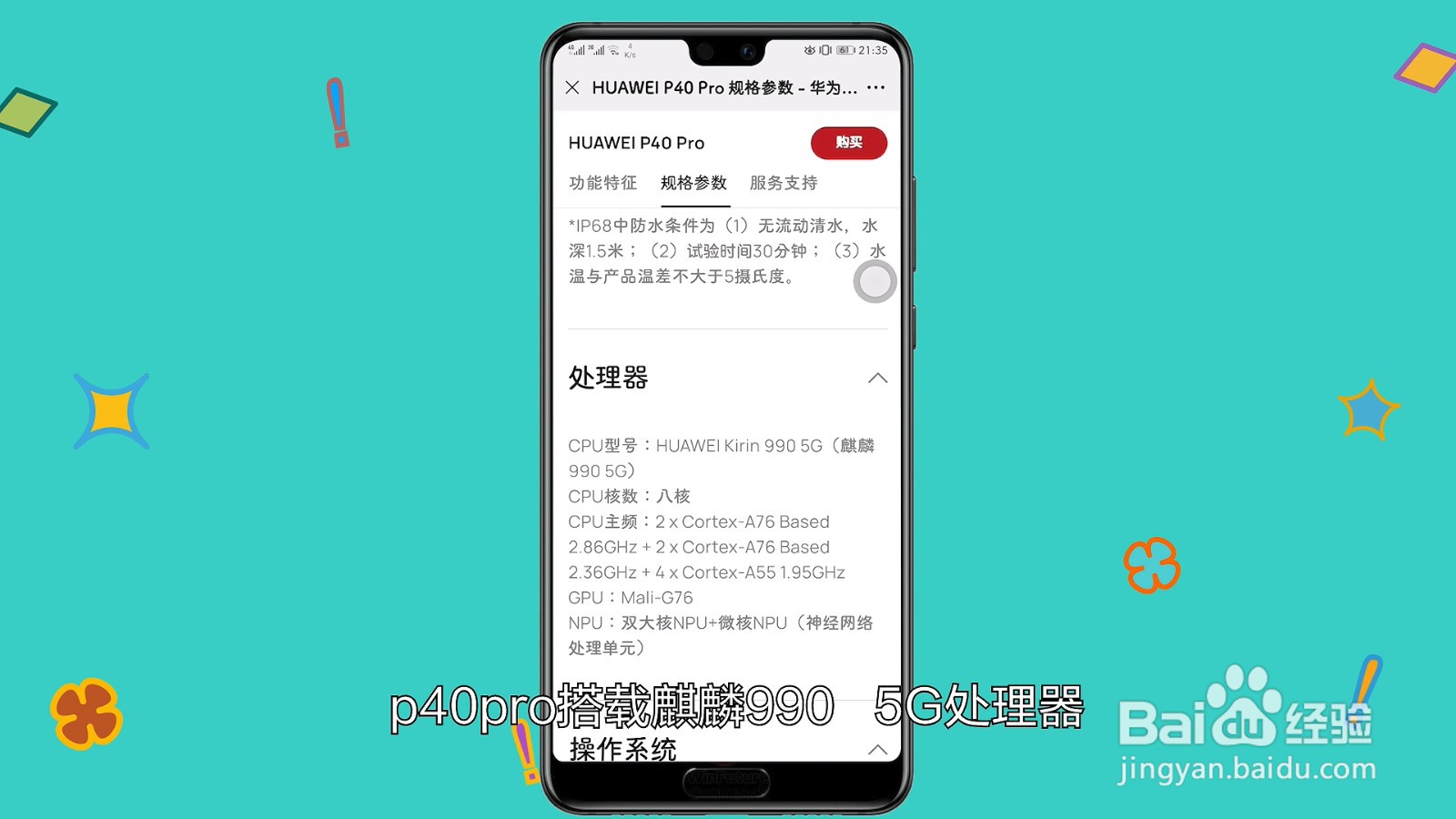 华为P40pro是什么配置