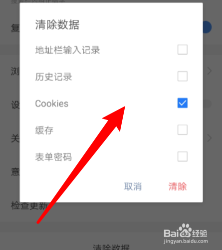 如何清除灵犀浏览器app的cookies