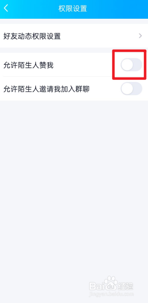 QQ怎么开启允许陌生人赞我
