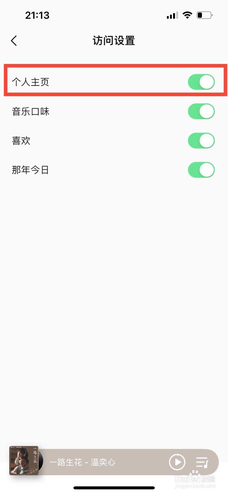 QQ音乐如何隐藏个人主页