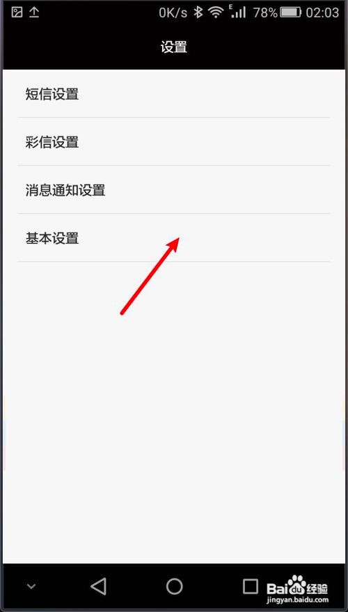 短信文字怎么调小