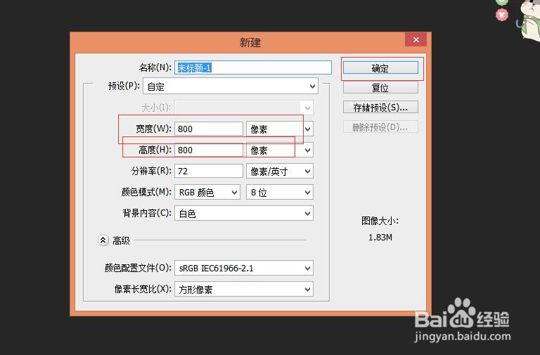 如何用ps创建800*800的图像