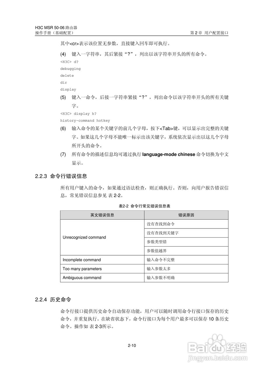 H3C MSR5006路由器操作手册:[3]