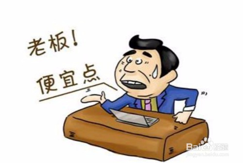 买东西如何跟商家讲价 有何技巧