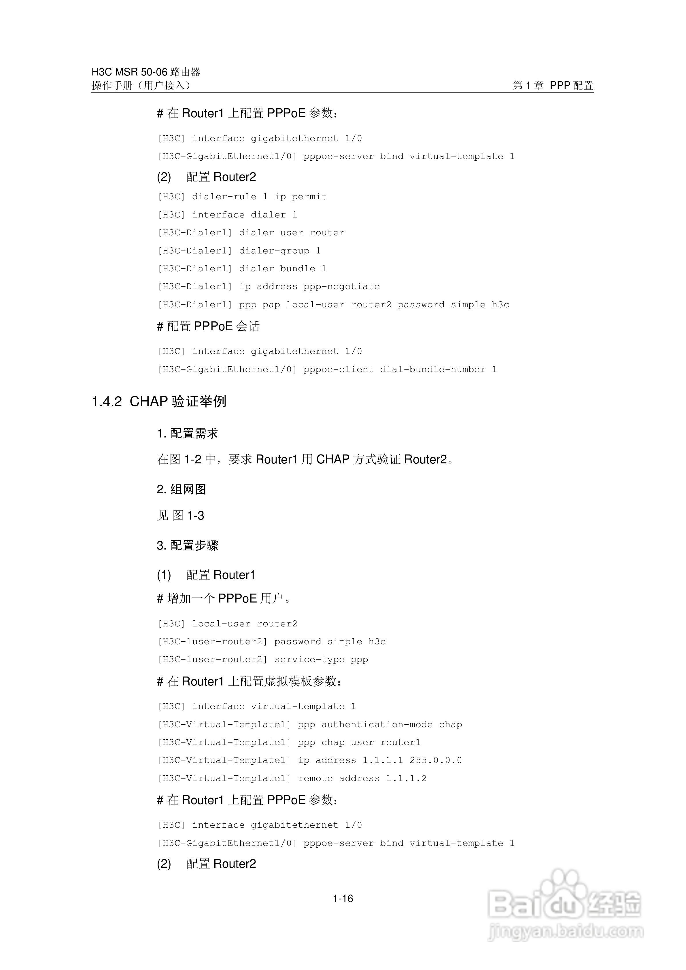 H3C MSR5006路由器操作手册:[25]