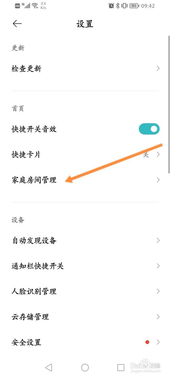 米家软件中怎么查看成员信息？