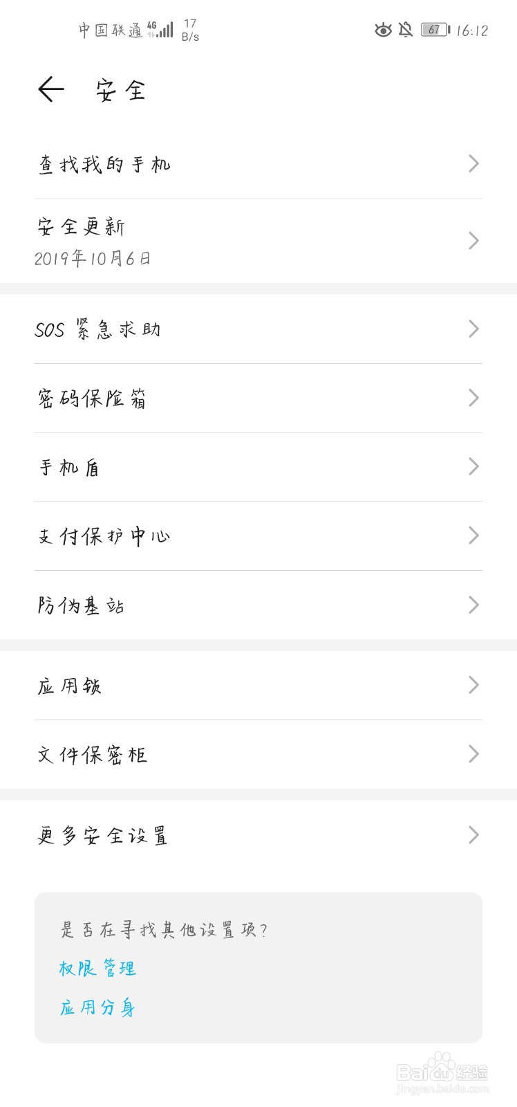 华为手机如何设置SOS紧急求助