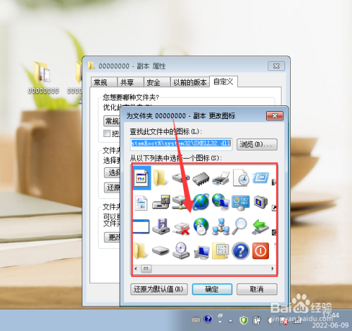 电脑文件夹的图标如何进行更换