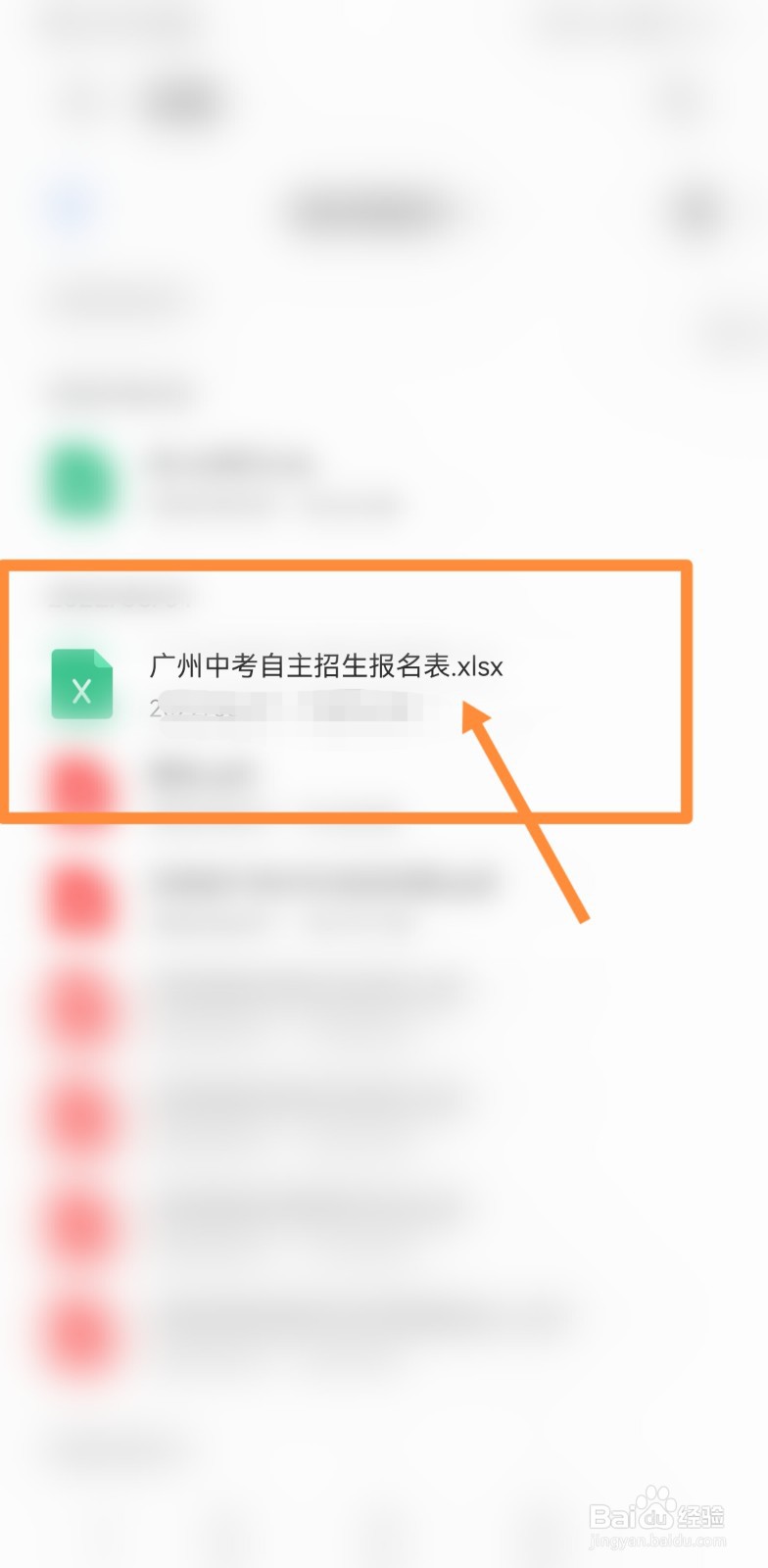 广州中考自主招生报名表怎么填写