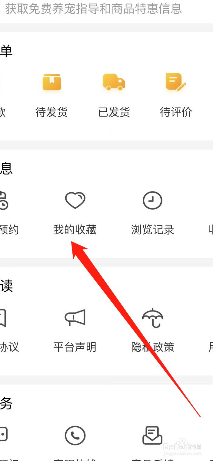 宠物市场软件如何查看我的收藏