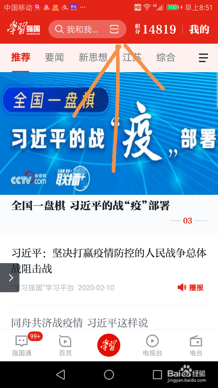 学习强国网页版怎么登录、怎么得积分