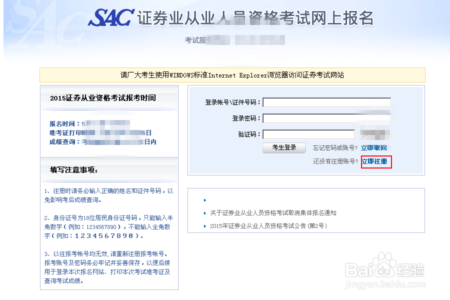 证券从业资格考试怎么报名