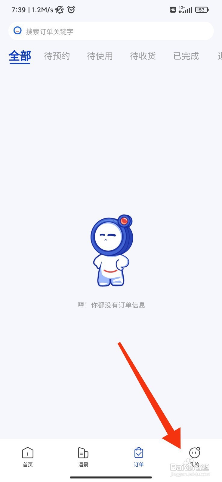 联联周边游如何更换手机号？
