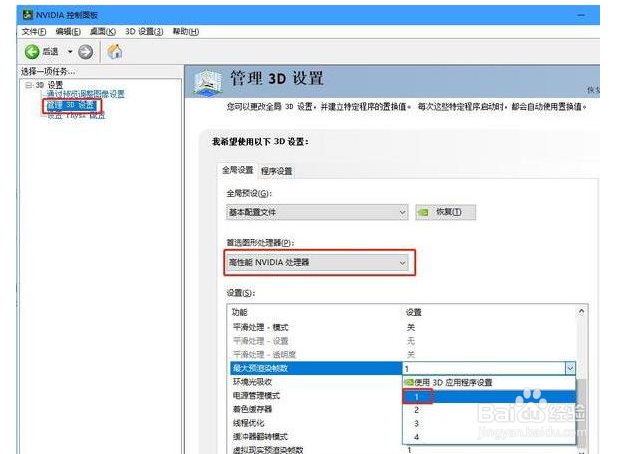 Win10如何发挥显卡最高性能?