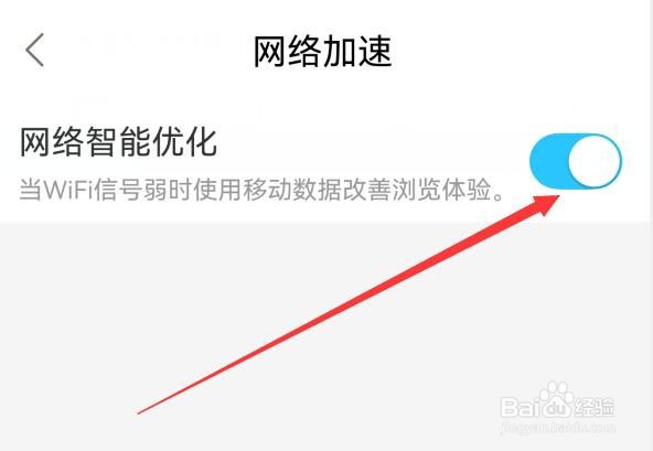 饿了么如何开通网络智能优化功能？